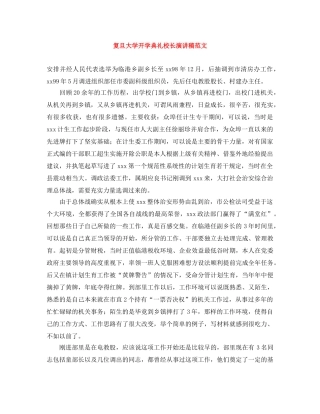 复旦大学开学典礼校长演讲稿范文 