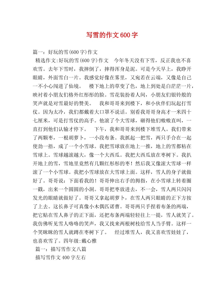 写雪的作文600字 _第1页