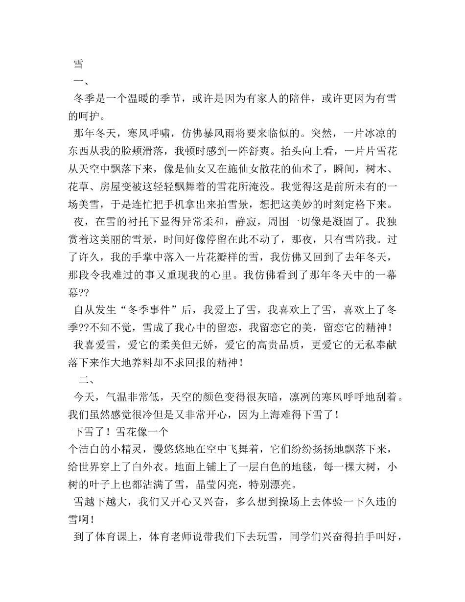 写雪的作文600字 _第2页