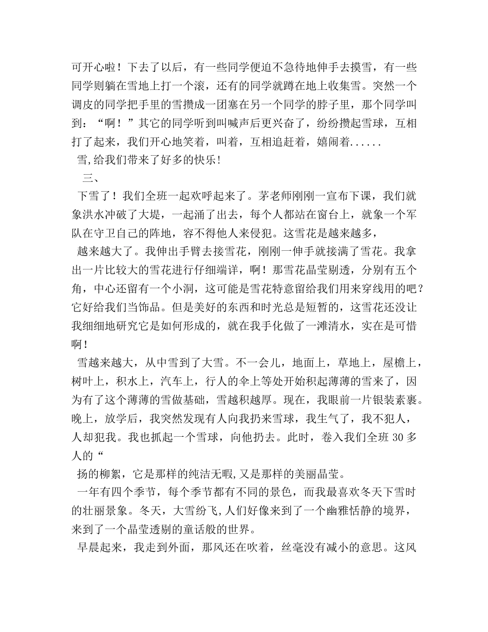 写雪的作文600字 _第3页