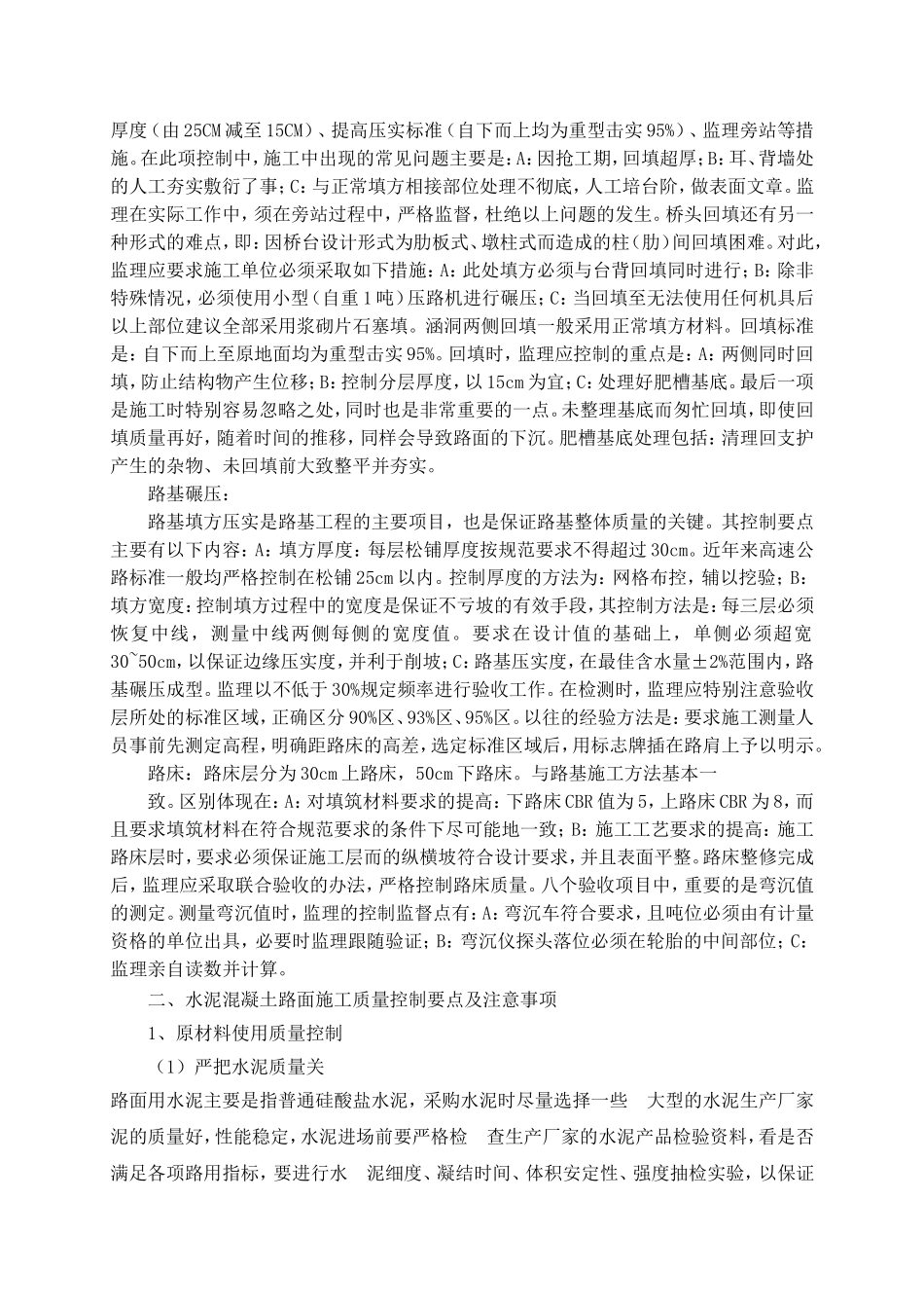 水泥混凝土路面施工质量控制要点及注意事项_第2页