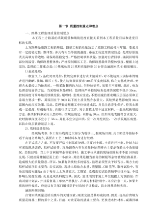 水泥混凝土路面施工质量控制要点及注意事项