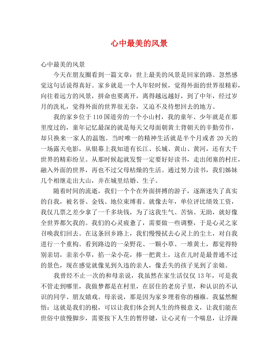 心中最美的风景 _第1页