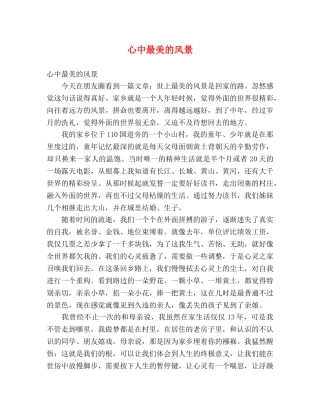 心中最美的风景 