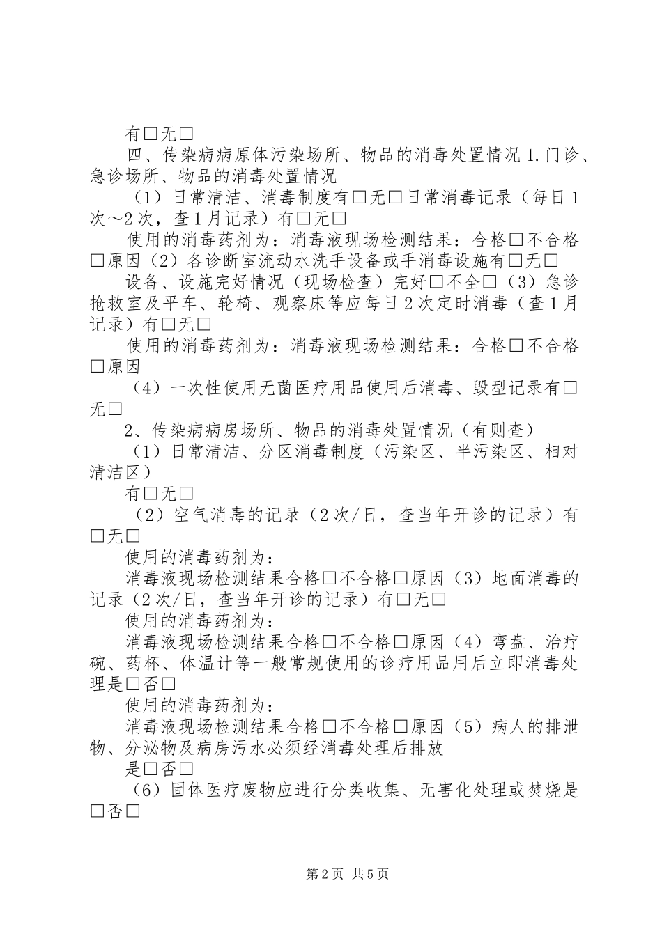 医疗机构在传染病防治中的职责_第2页