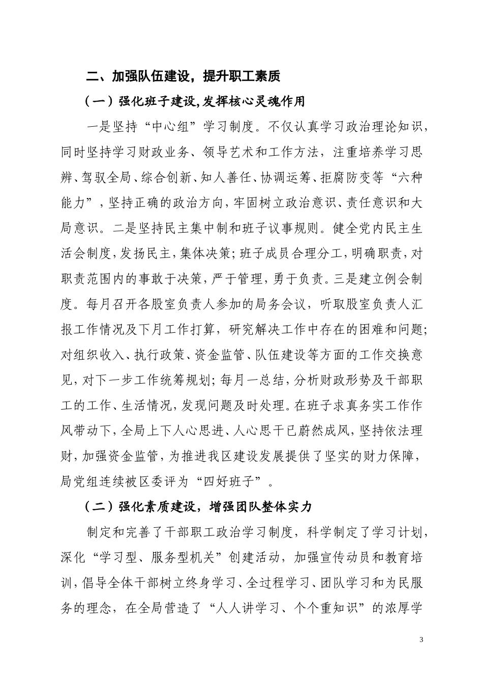省级文明单位创建工作情况汇报材料_第3页