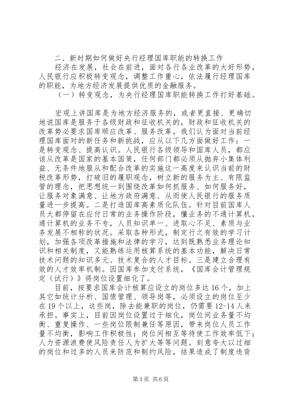 怎样完成央行国库职责的调整工作的探索_第3页