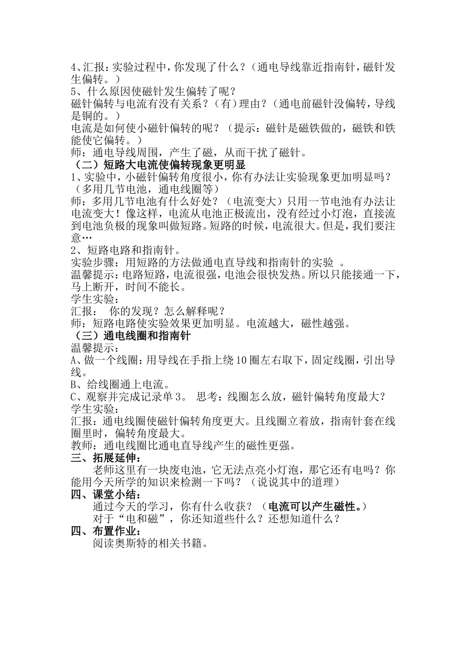 《电和磁》教学设计_第2页