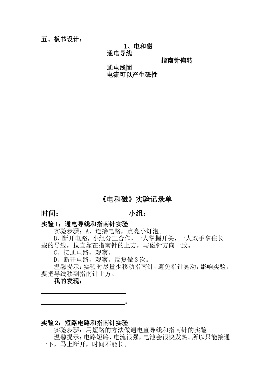 《电和磁》教学设计_第3页