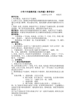 《电和磁》教学设计