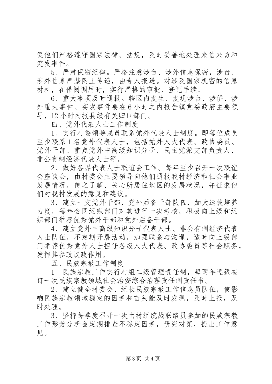 社区统战工作制度_第3页