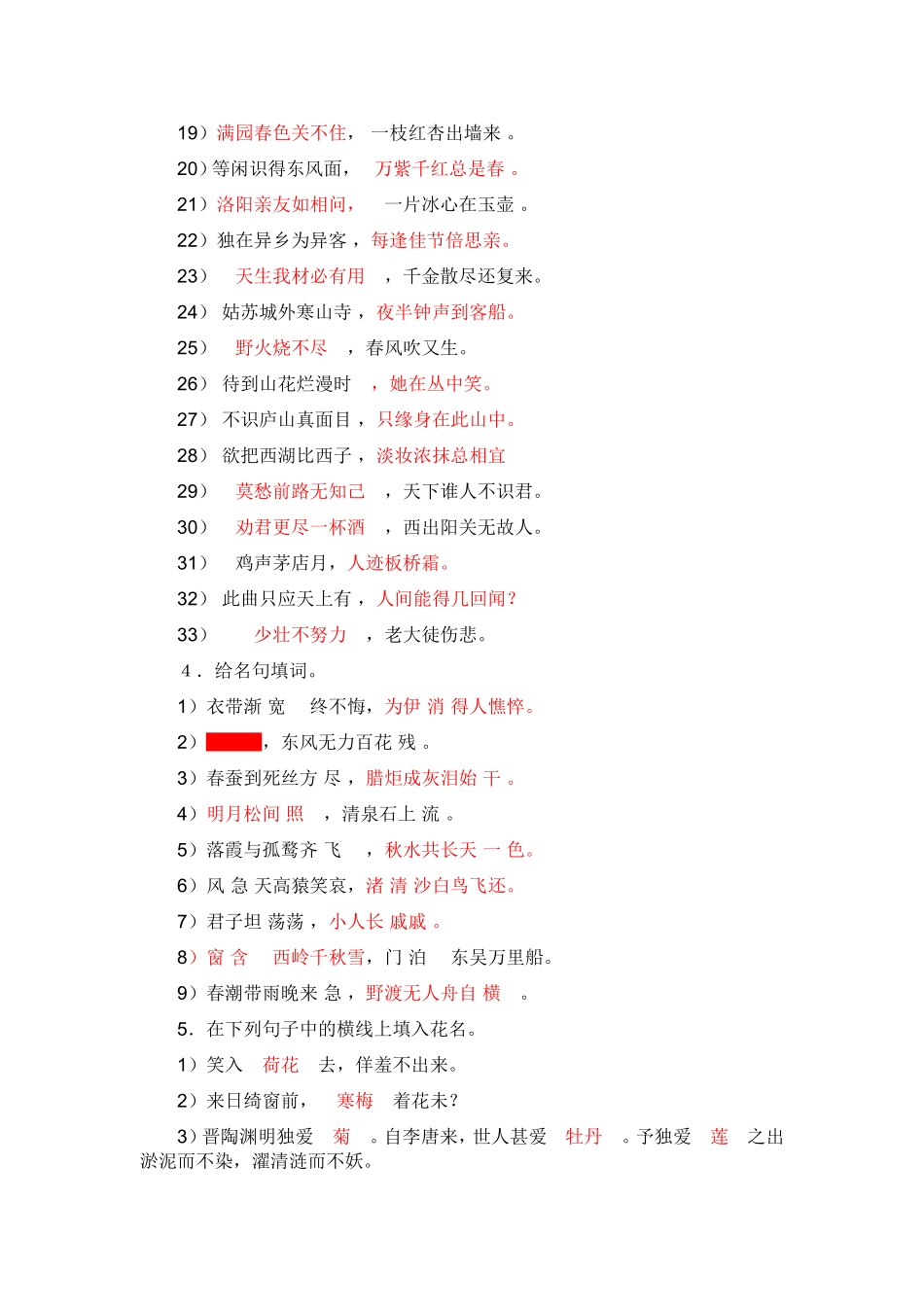 轻叩诗歌的大门_第2页