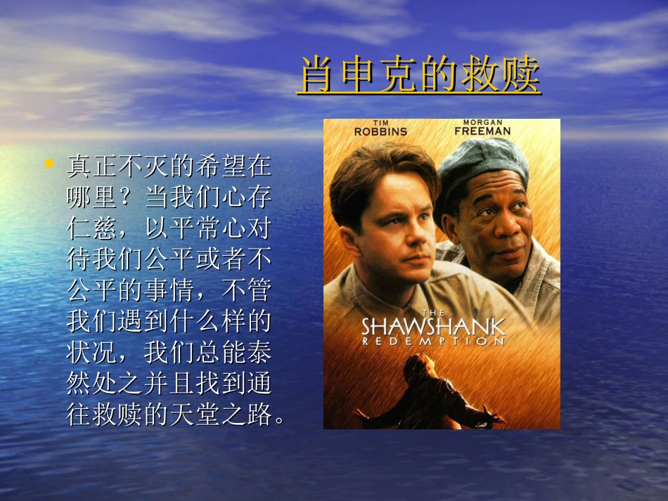 肖生克的救赎_第2页