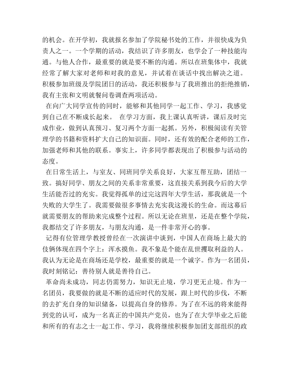 优秀团员入党积极分子自我鉴定 _第2页