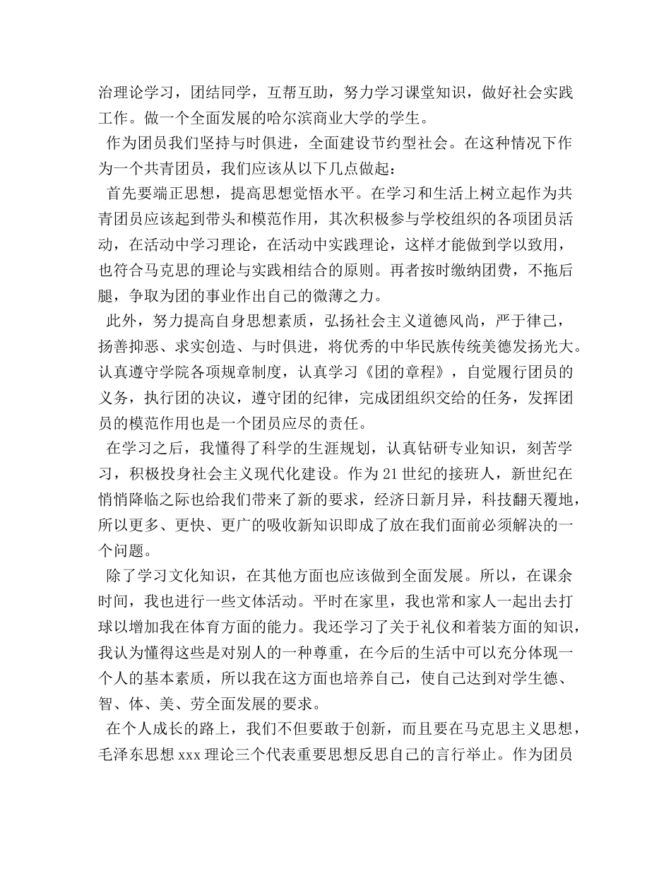 优秀团员入党积极分子自我鉴定 _第3页