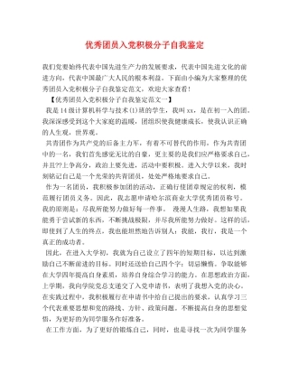 优秀团员入党积极分子自我鉴定 