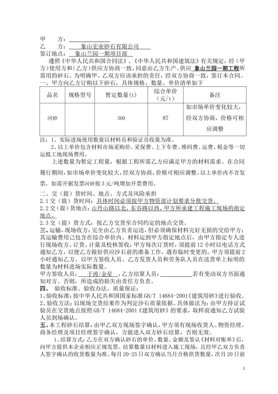 砂石采购合同正式版_第2页