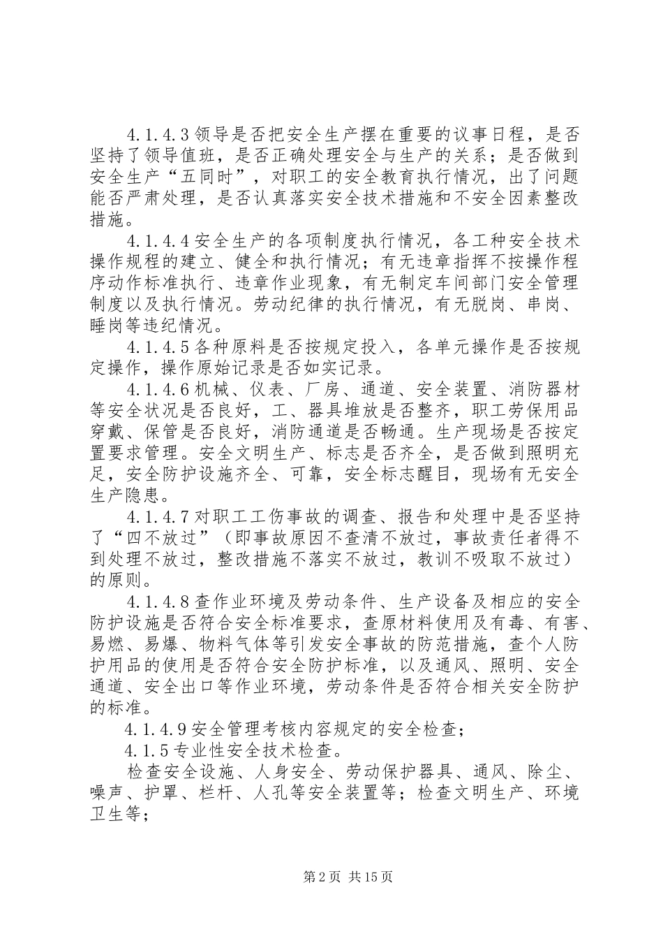 安全检查和隐患整改安全管理制度_第2页