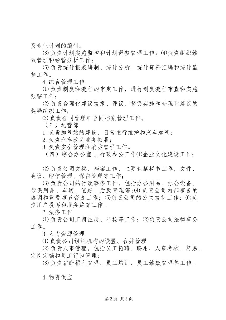 合资公司组织架构和部门职责_第2页