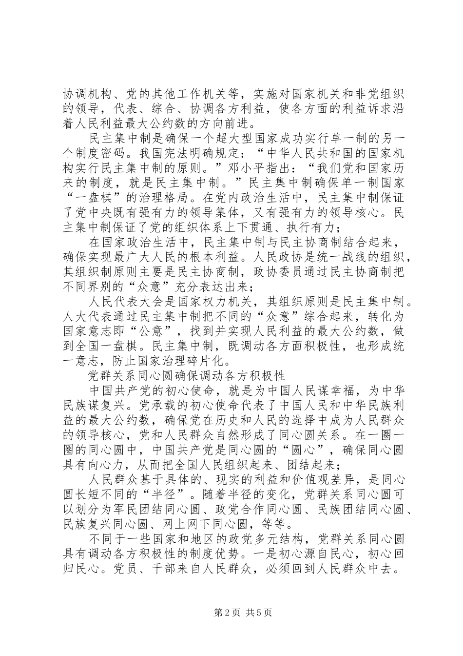 着力发挥社会主义制度,“坚持全国一盘棋”显著优势_第2页