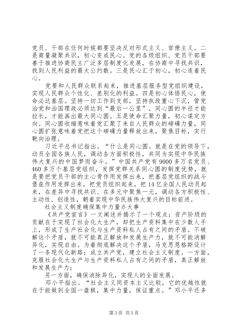 着力发挥社会主义制度,“坚持全国一盘棋”显著优势_第3页