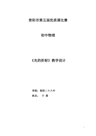 《光的折射》教学设计