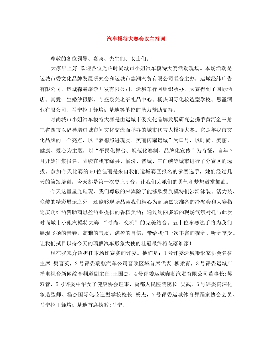 汽车模特大赛会议主持词 _第1页