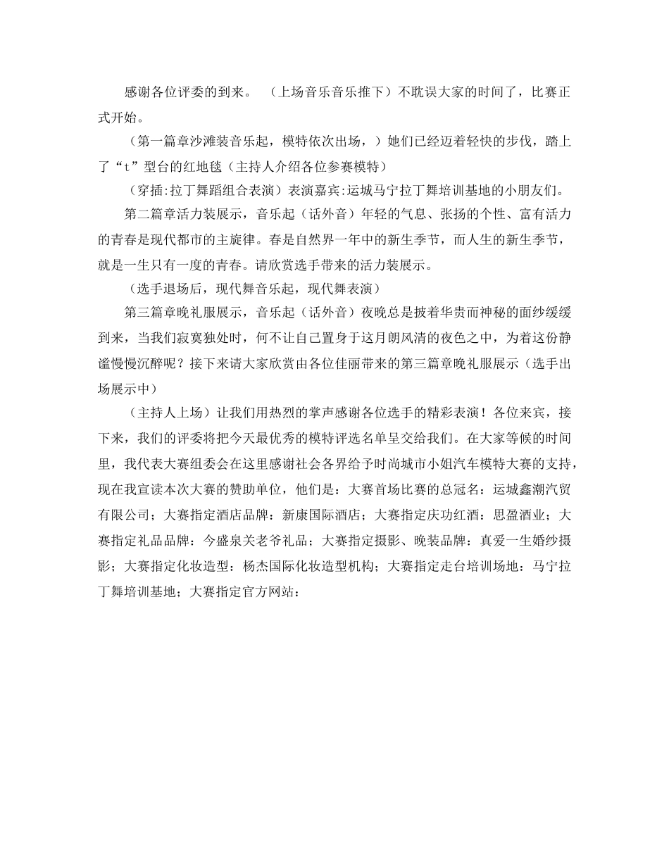 汽车模特大赛会议主持词 _第2页