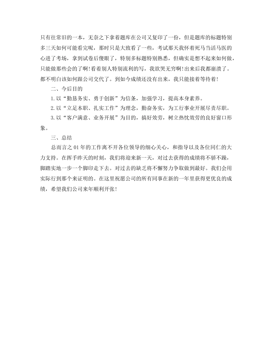 检测中心个人工作自我参考总结 _第2页