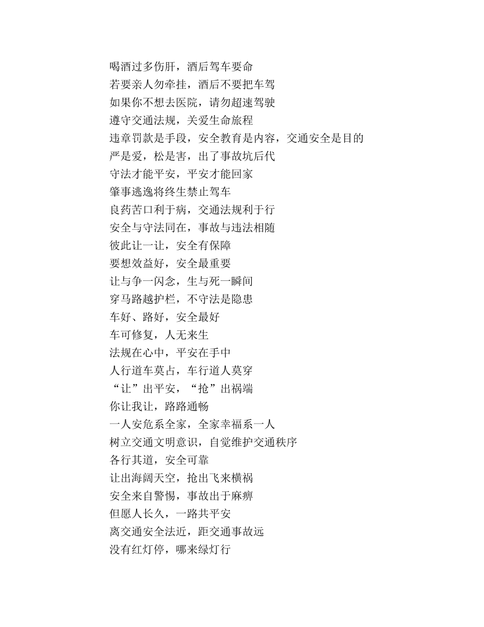 交通安全宣传标语集锦 _第2页