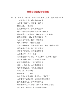 交通安全宣传标语集锦 