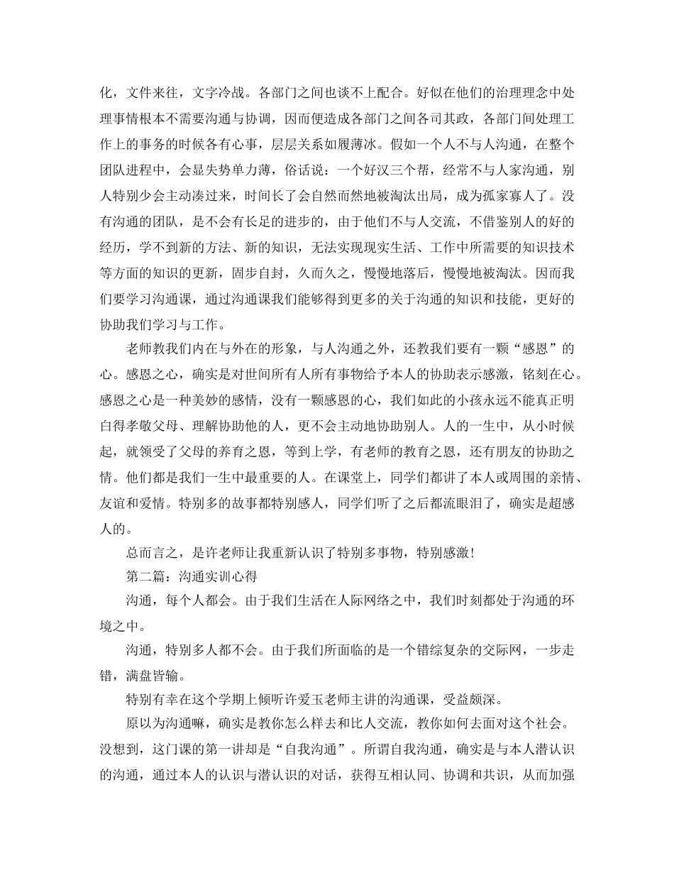 沟通实训心得体会参考总结_0 _第2页