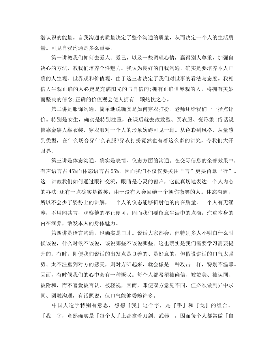 沟通实训心得体会参考总结_0 _第3页