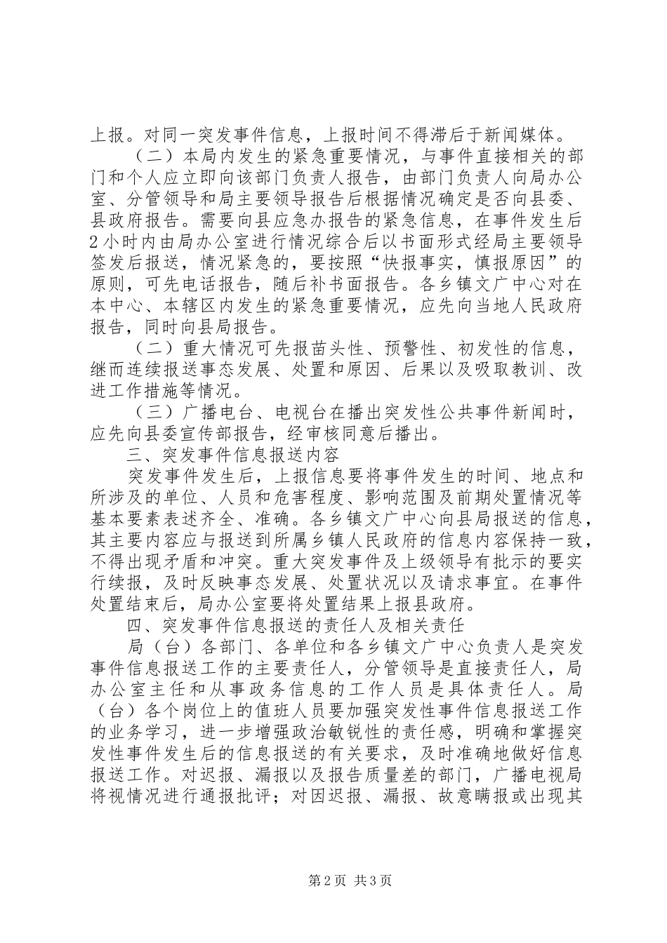 广电突发事件信息报送制度_第2页