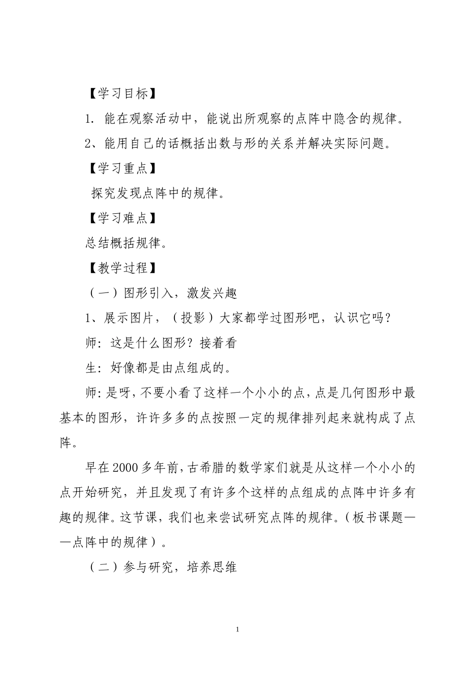 《点阵中的规律》教学设计-_第2页