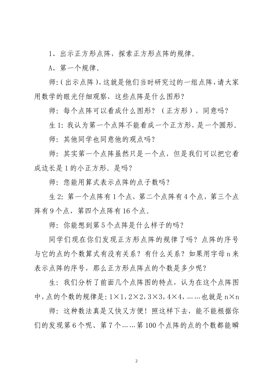 《点阵中的规律》教学设计-_第3页