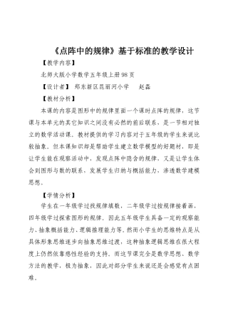 《点阵中的规律》教学设计-