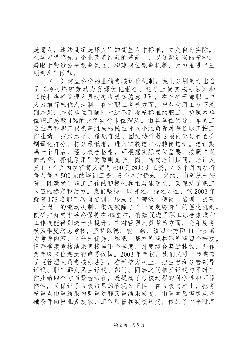 “三项制度”改革为矿井发展带来新的生机_第2页