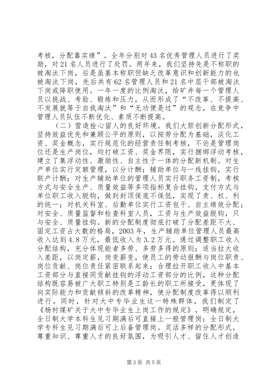 “三项制度”改革为矿井发展带来新的生机_第3页