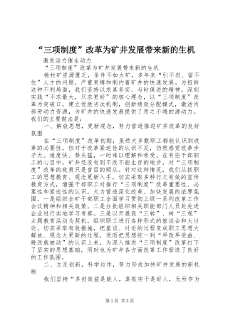 “三项制度”改革为矿井发展带来新的生机