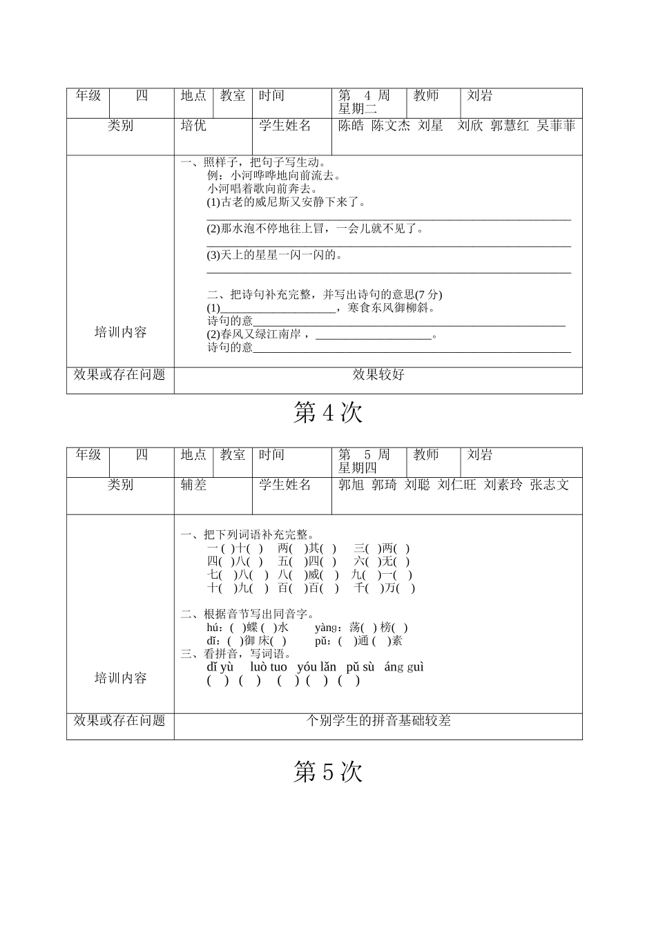 四年级语文培优辅差记录表_第2页