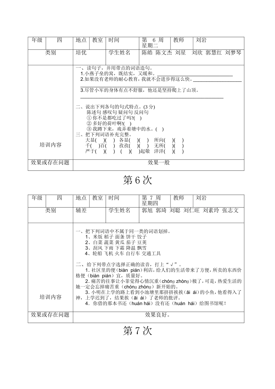 四年级语文培优辅差记录表_第3页