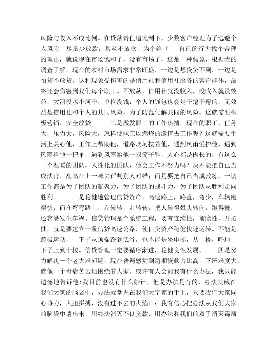 信用社主任竞聘演讲材料 _第2页