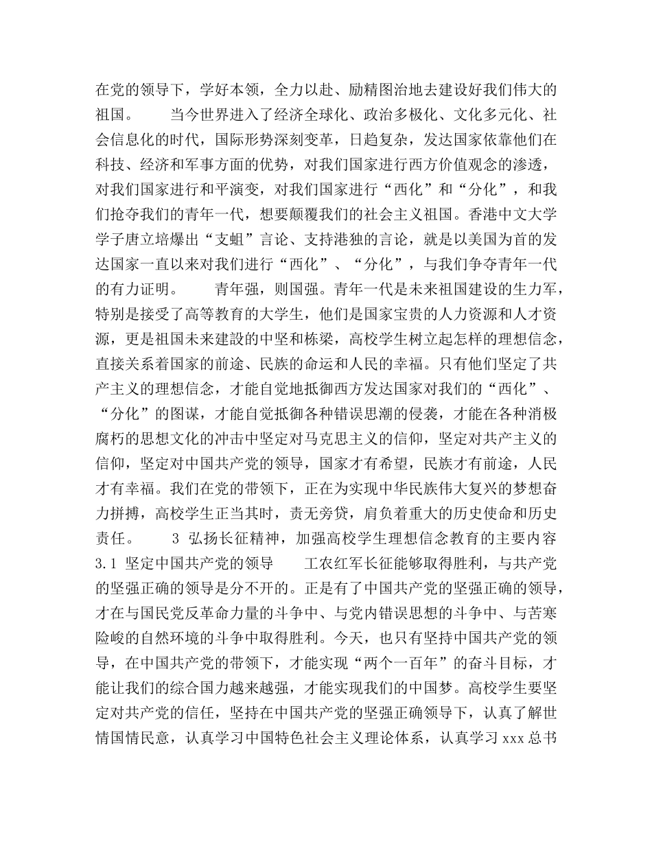 弘扬长征精神，加强高校学生的理想信念教育 _第3页
