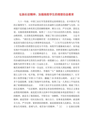 弘扬长征精神，加强高校学生的理想信念教育 