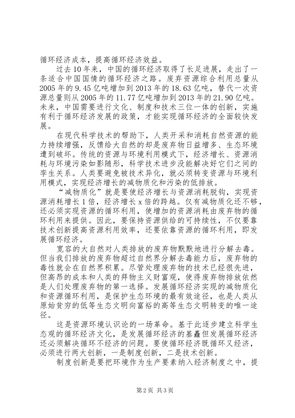 技术创新制度创新_第2页