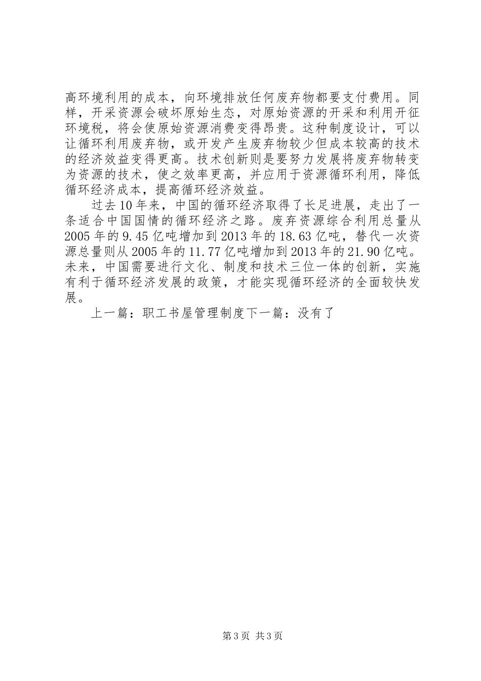 技术创新制度创新_第3页