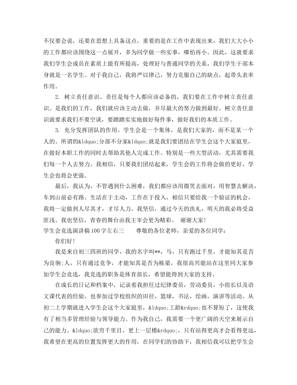 学生会竞选演讲稿100字左右 _第2页