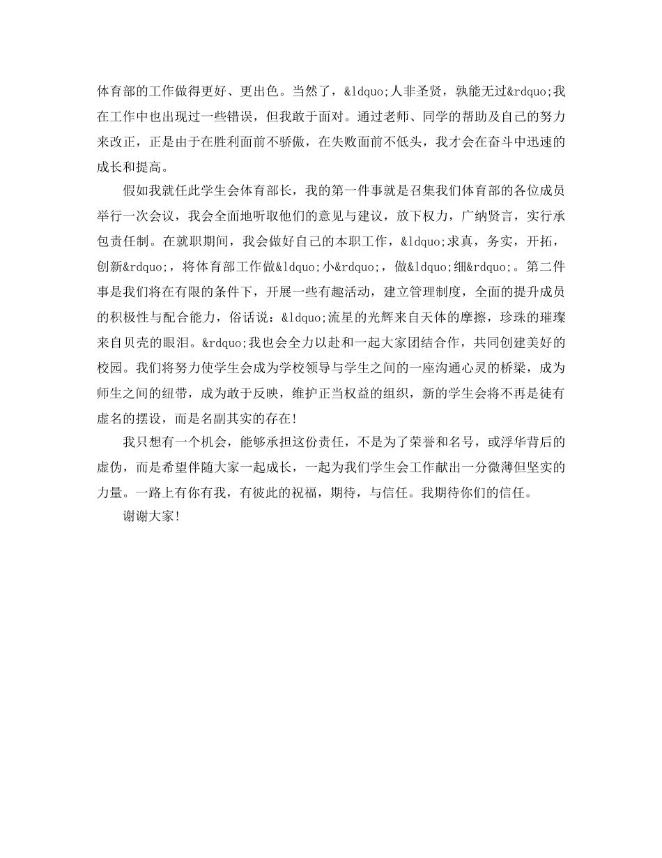 学生会竞选演讲稿100字左右 _第3页