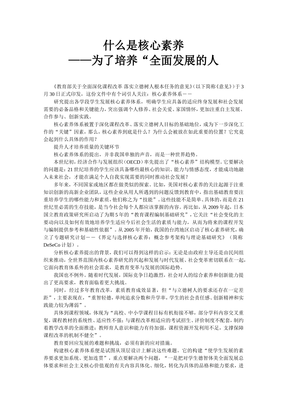 什么是核心素养-——怎样培养“全面发展的人_第1页